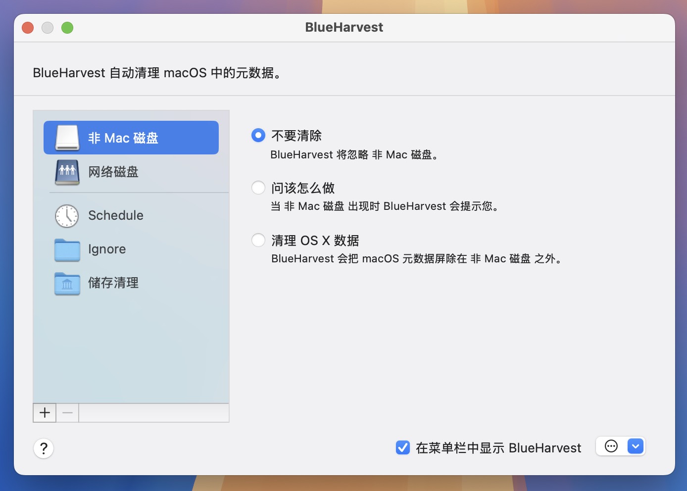 BlueHarvest for Mac v8.4.0 磁盘元数据清理工具 免激活下载-1