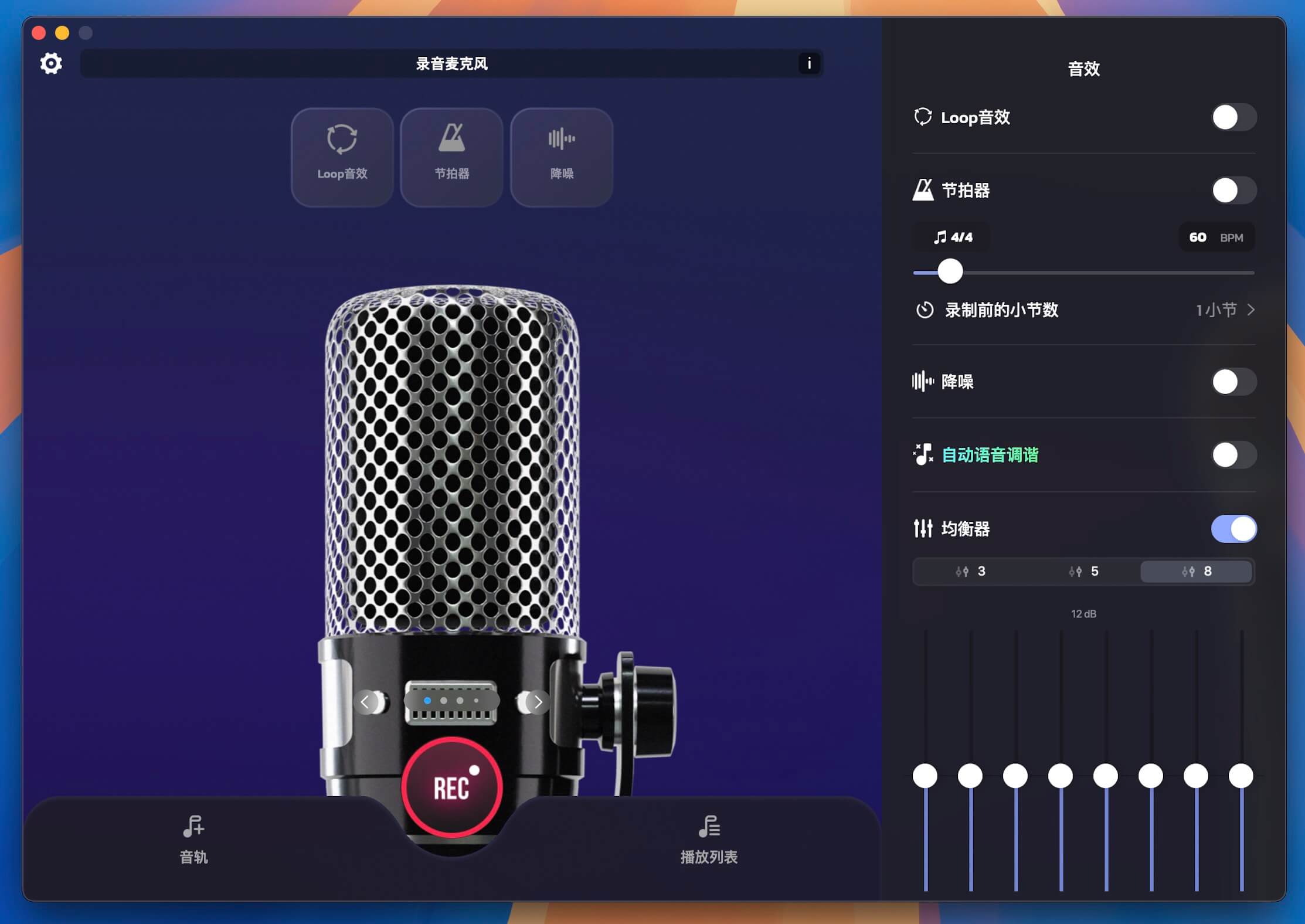 Pro Microphone for Mac v1.7.0 专业麦克风 免激活下载-1