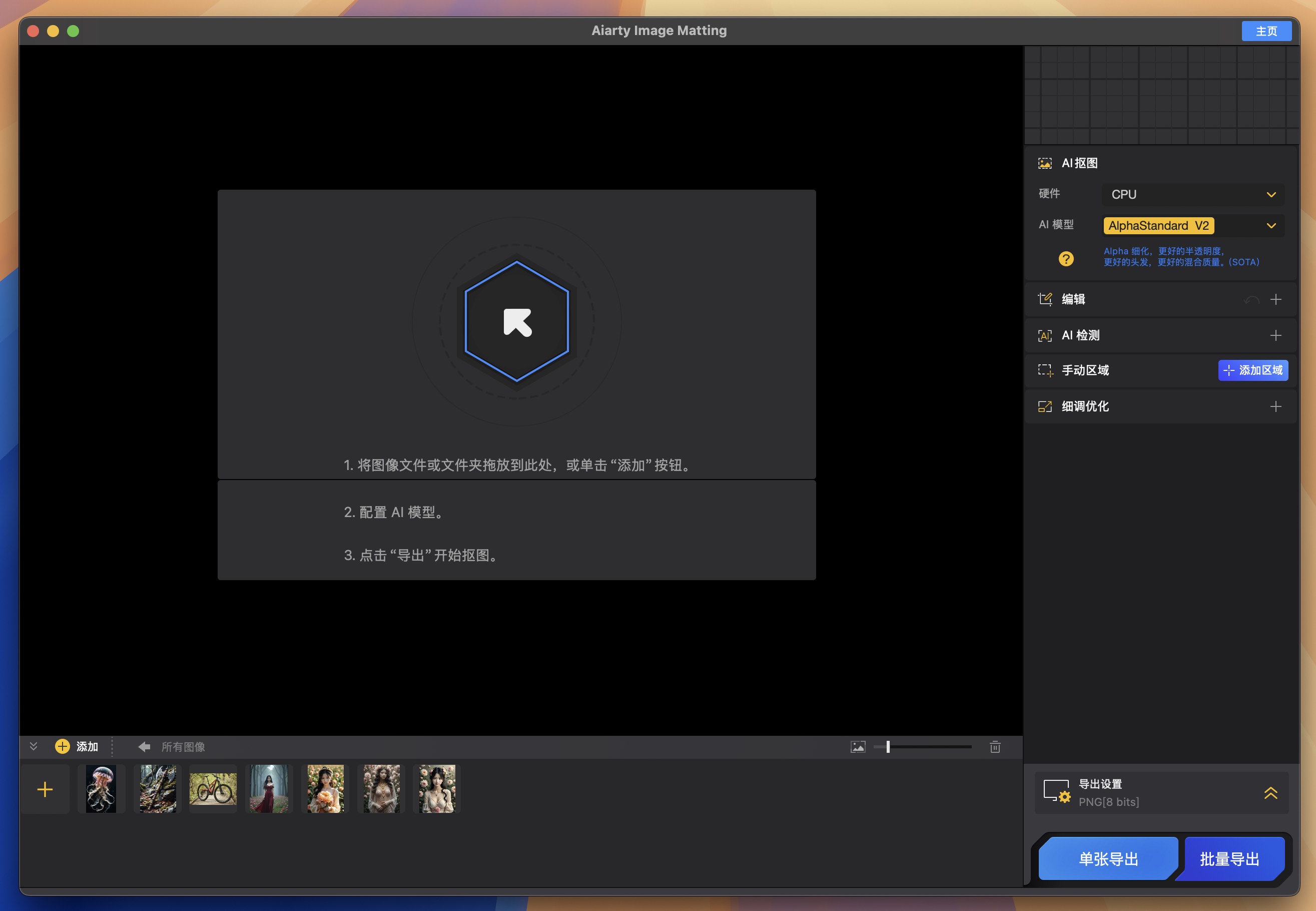 Aiarty Image Matting for Mac v2.0 AI图像抠图工具 免激活下载-1