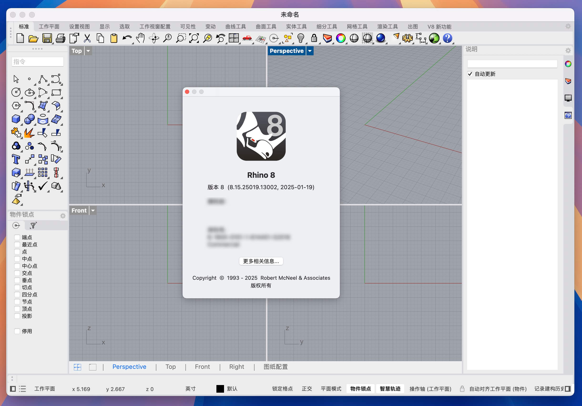 Rhino 8 for Mac v8.15.25019 犀牛3D建模软件 免激活下载-1
