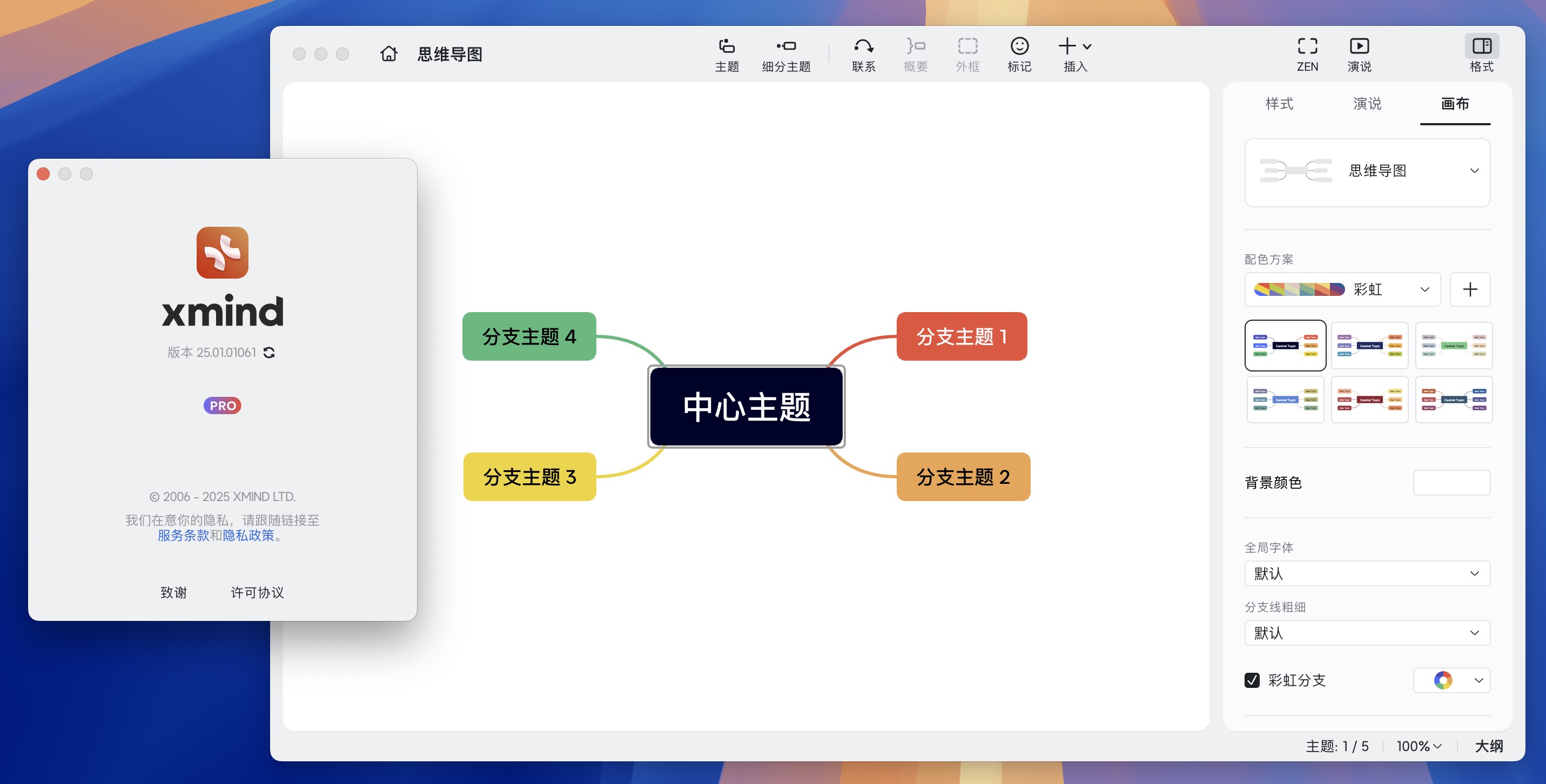 XMind PRO for Mac v25.01.01061 XMind思维导图 免激活下载-1