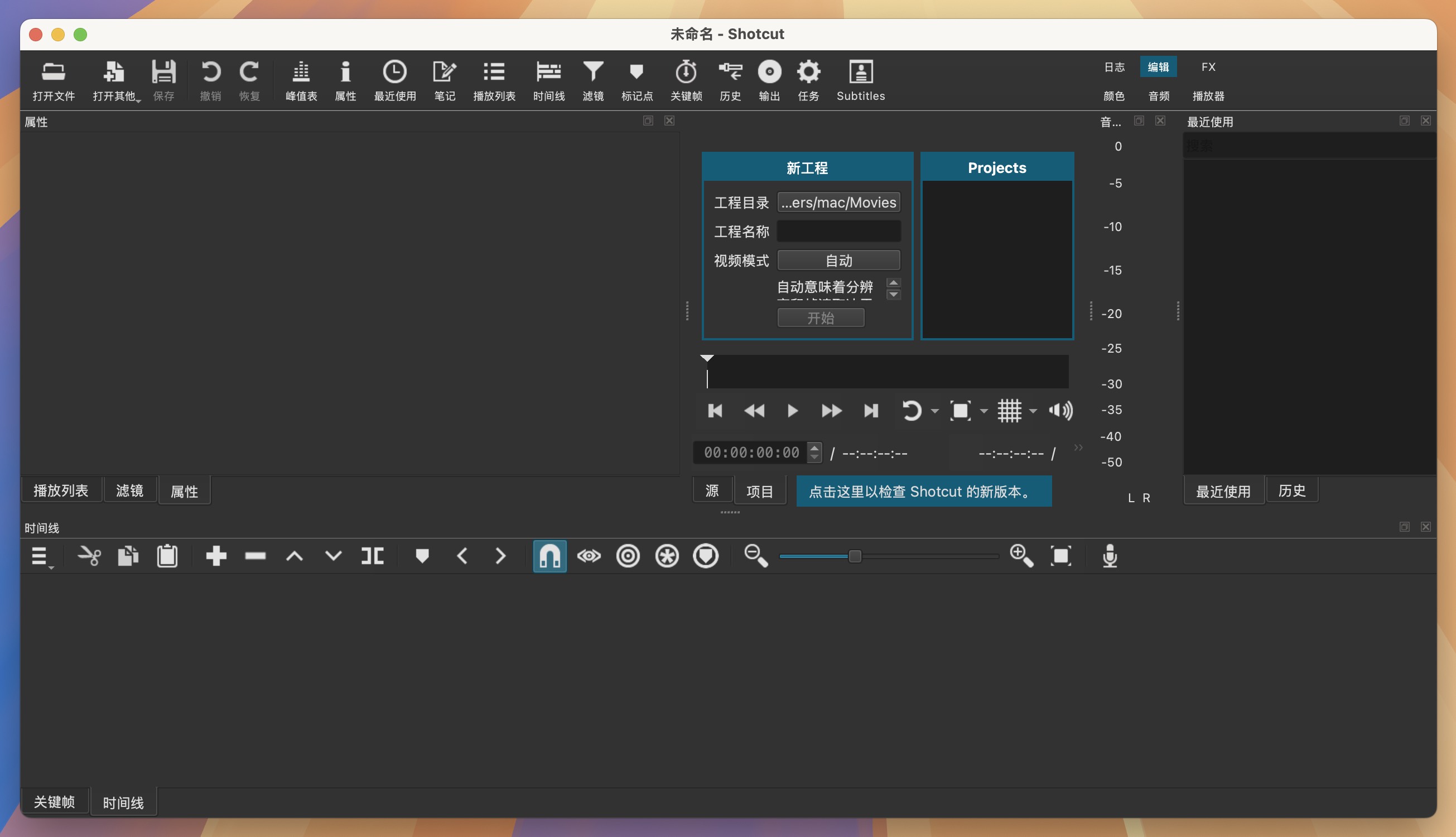 ShotCut for Mac v24.11.17 强大的视频剪辑工具 免激活下载-1