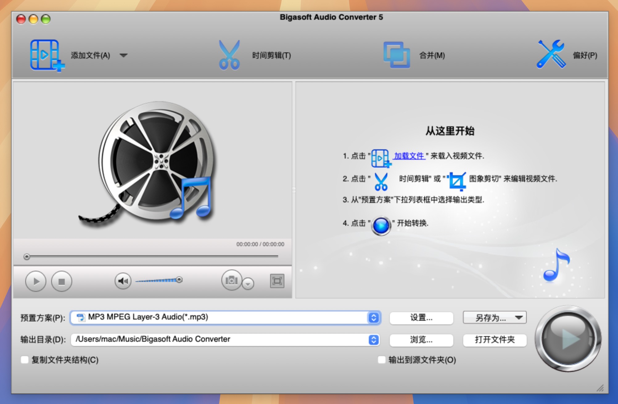 Bigasoft Audio Converter for Mac v5.8.1.9133 音频转换器 免激活下载-1