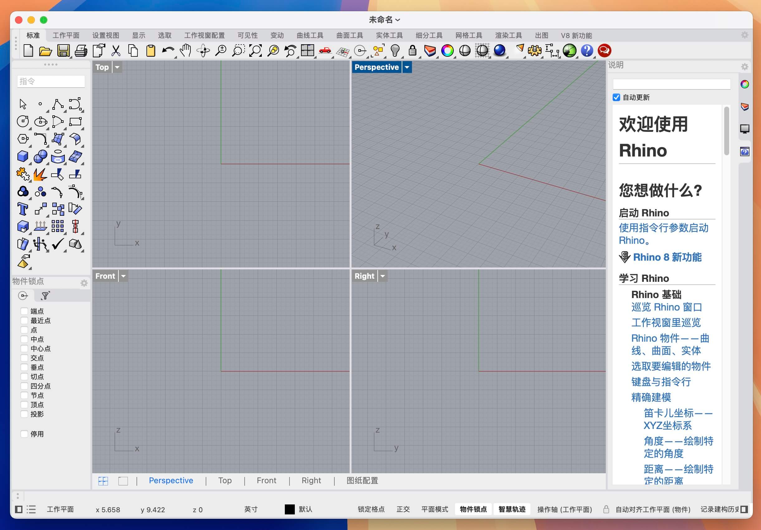 Rhino 8 for Mac v8.16.25042 犀牛3D建模软件 免激活下载-1