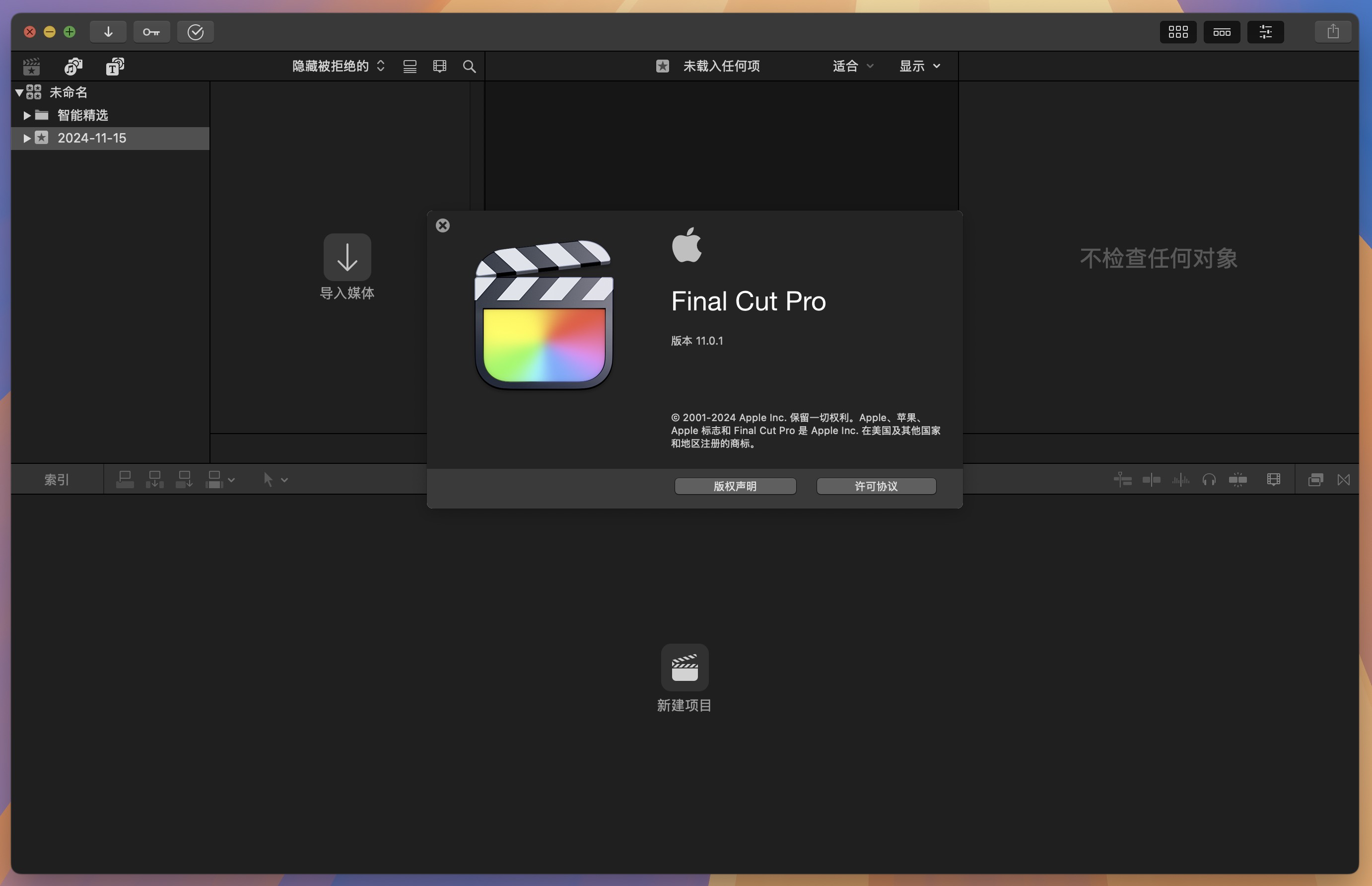 Final Cut Pro for Mac v11.0.1 fcp专业视频后期制作 免激活下载-1
