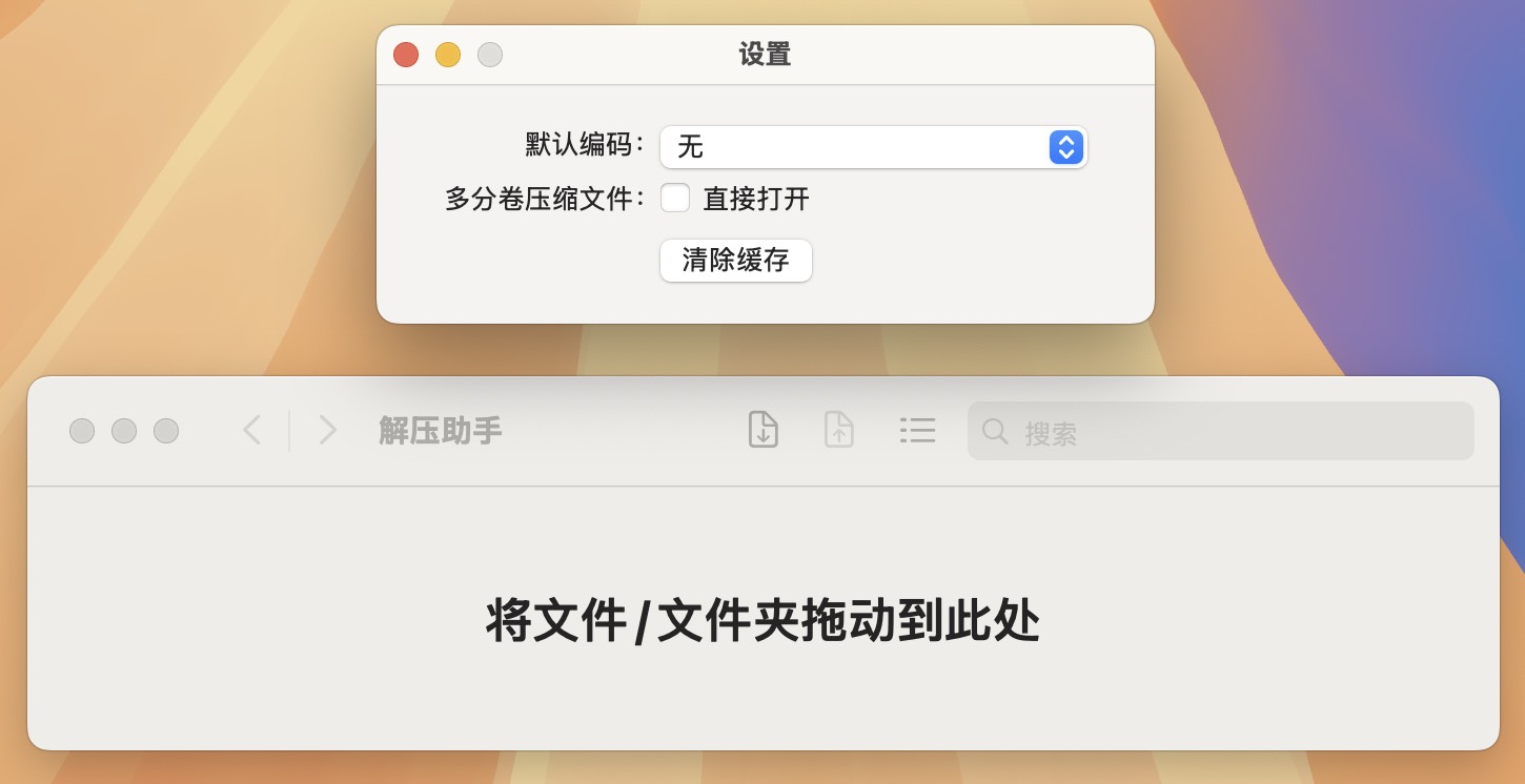 解压助手 for Mac v1.30.0 文件解压缩工具 免激活下载-1