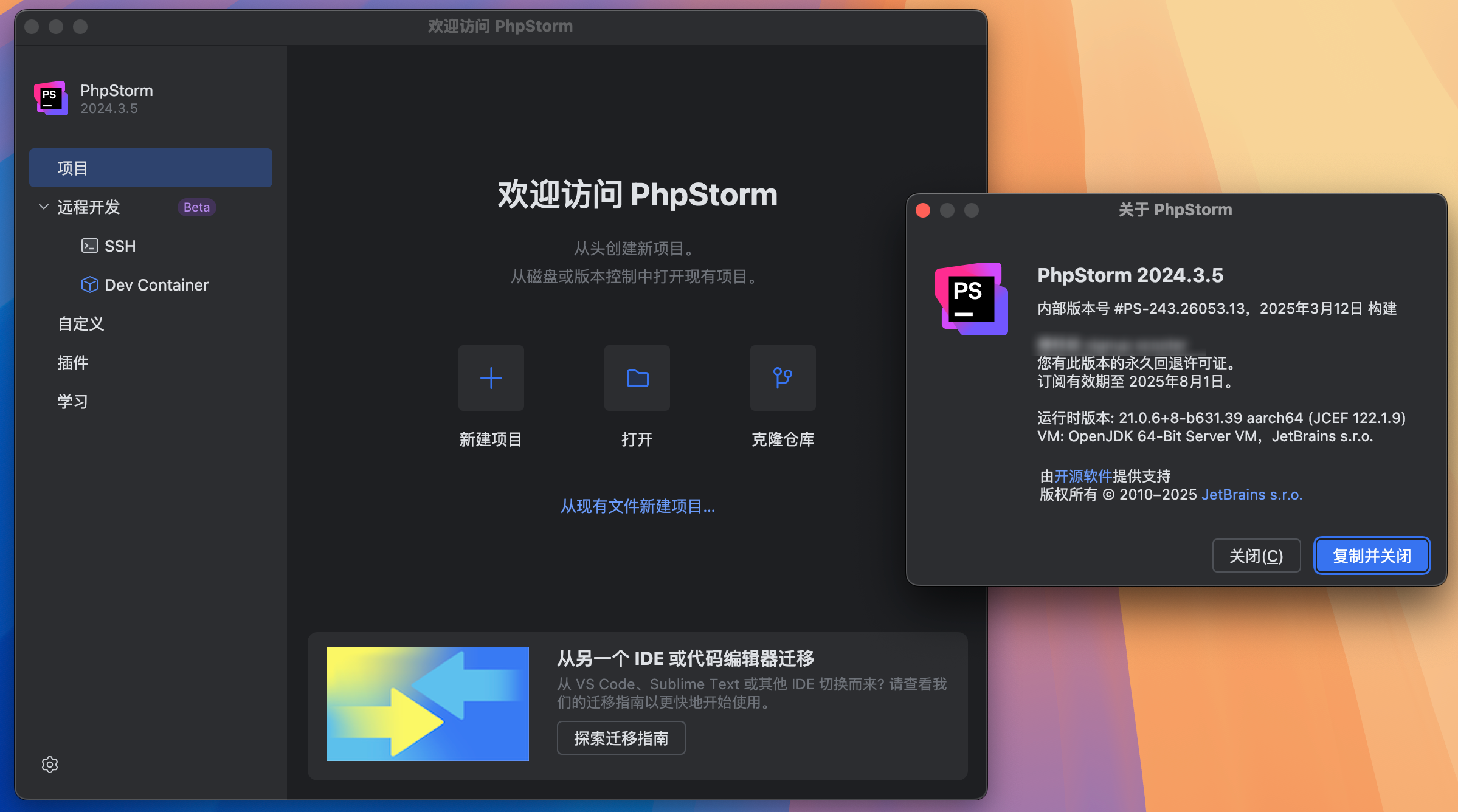 PhpStorm for Mac v2024.3.5 PHP集成开发 免激活下载-1