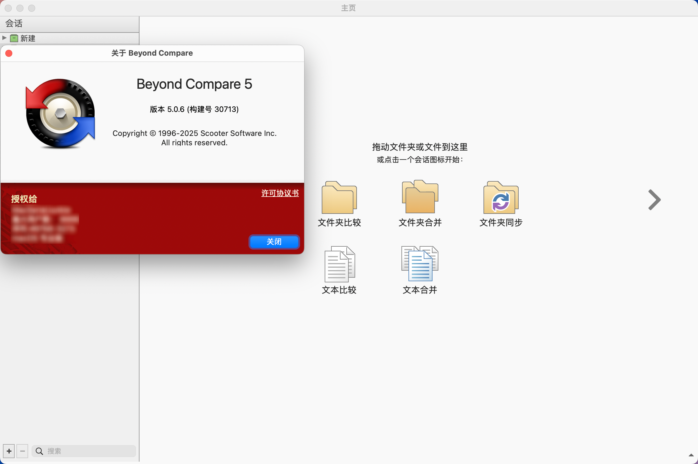 Beyond Compare for Mac v5.0.6 好用的文件对比工具 免激活下载-1