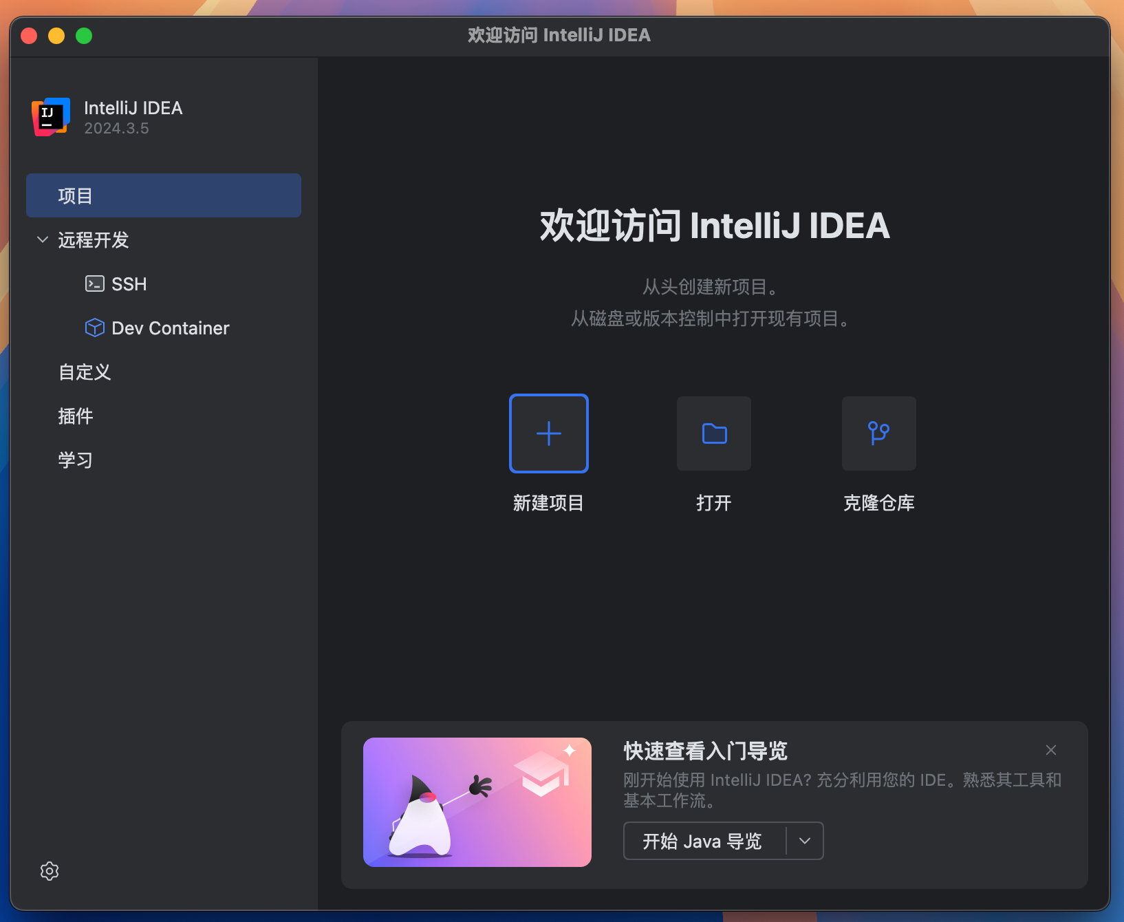 Intellij IDEA for Mac v2024.3.5 Java语言开发集成环境 免激活下载-1