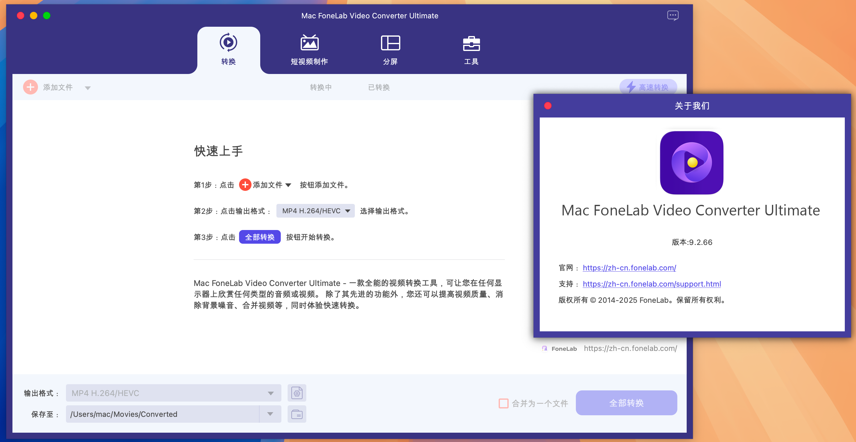 FoneLab Video Converter Ultimate for Mac v9.2.66 视频格式转换器 免激活下载-1