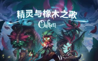 精灵与橡木之歌 Oaken for Mac v1.1.6 中文原生版