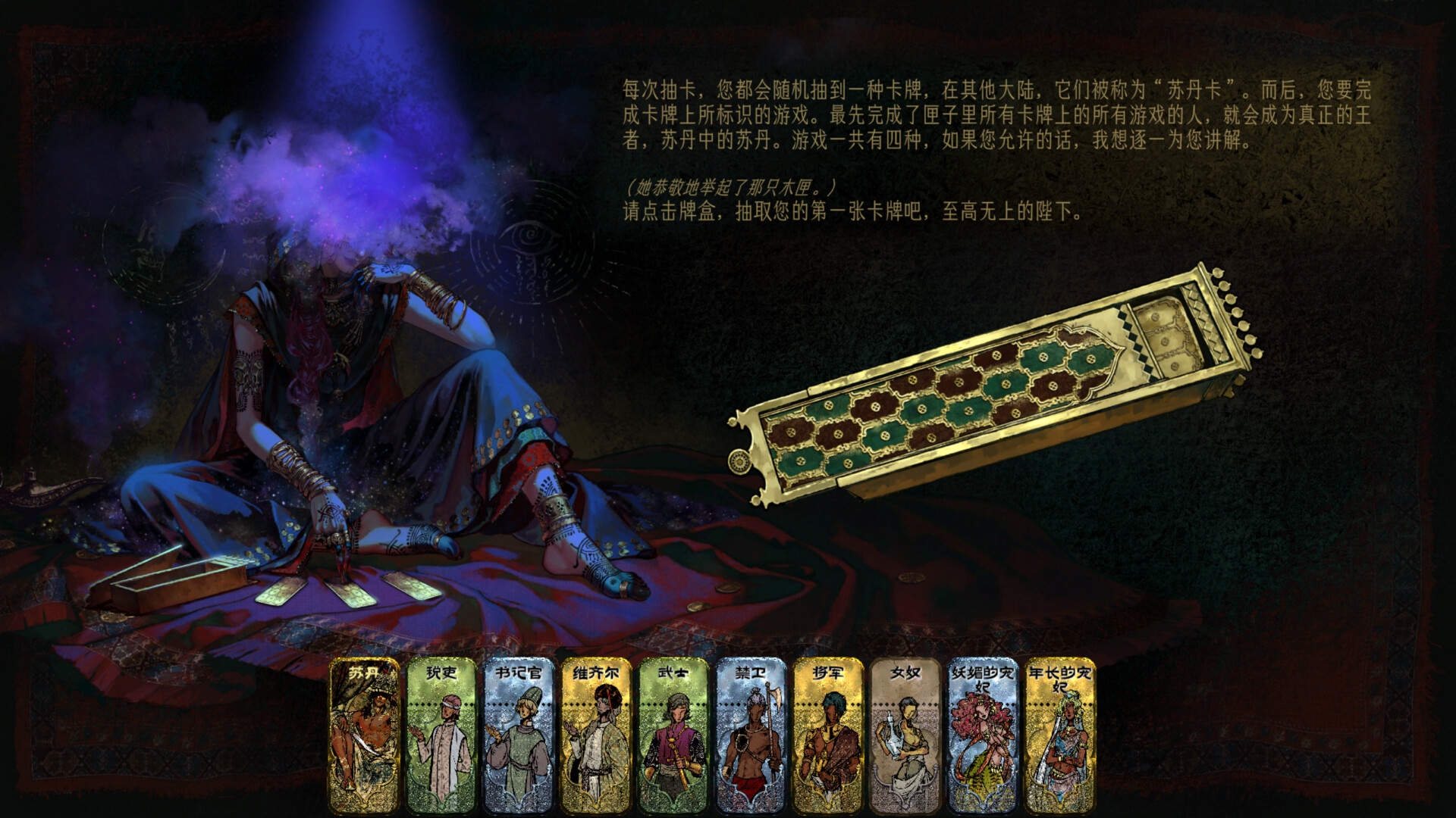 苏丹的游戏 Sultan’s Game for Mac v1.0.12359 中文原生版-3