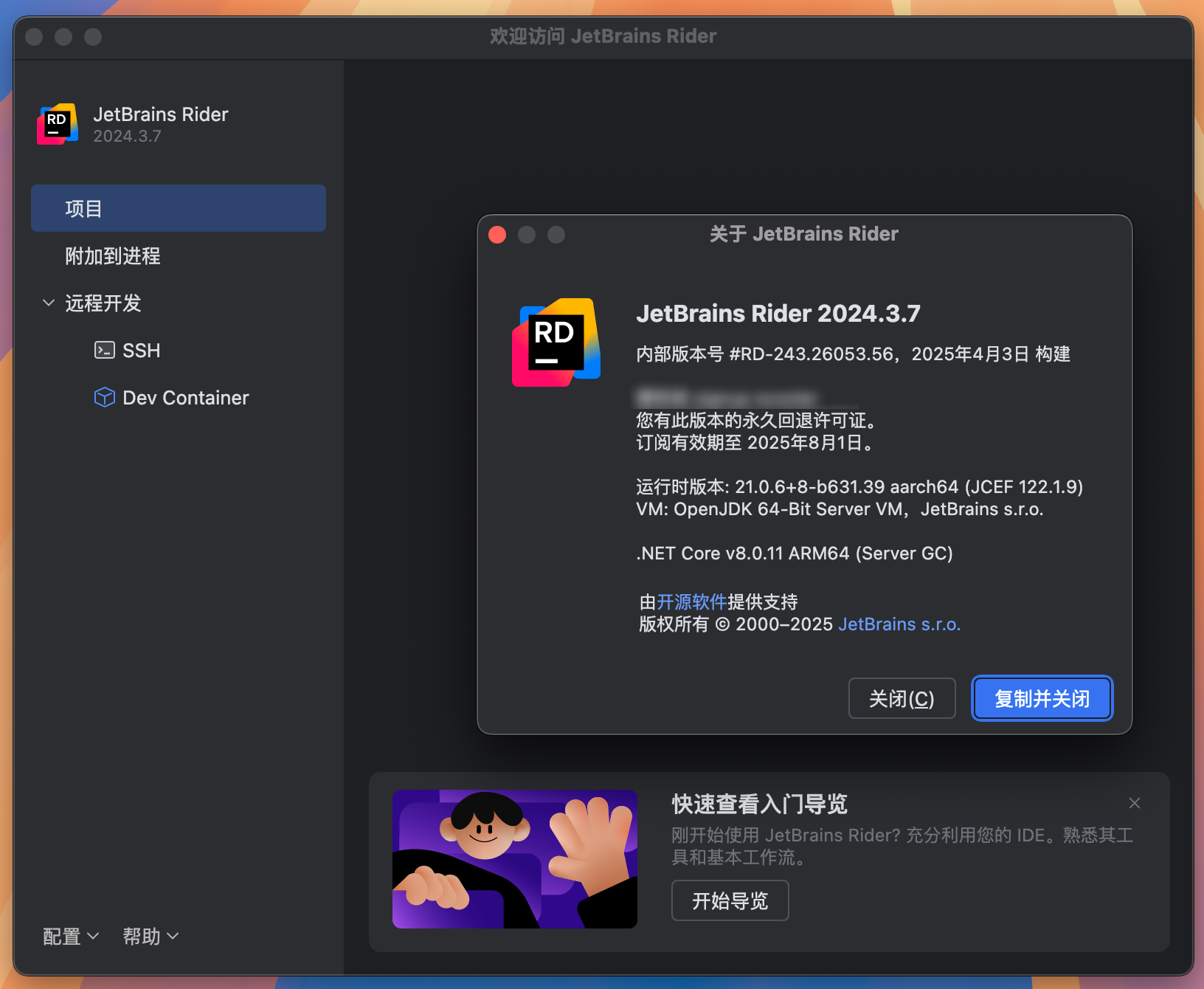 Rider for Mac v2024.3.7 跨平台.NET IDE集成开发 免激活下载-1