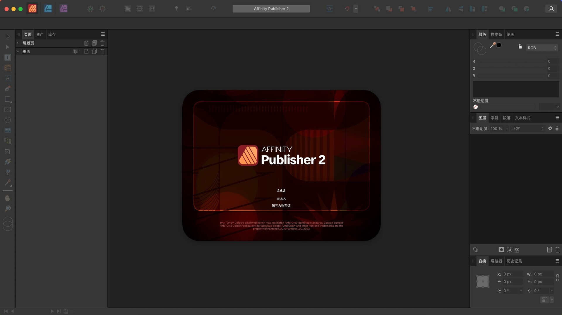 Affinity Publisher for Mac v2.6.2 功能强大的专业排版设计软件 免激活下载-1