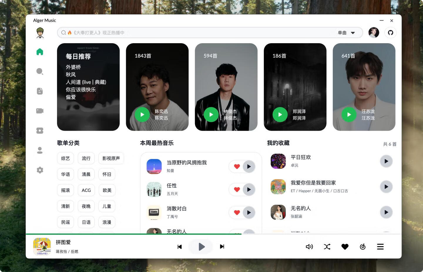 AlgerMusicPlayer for Mac v4.3.0 云音乐播放器 免激活下载-1