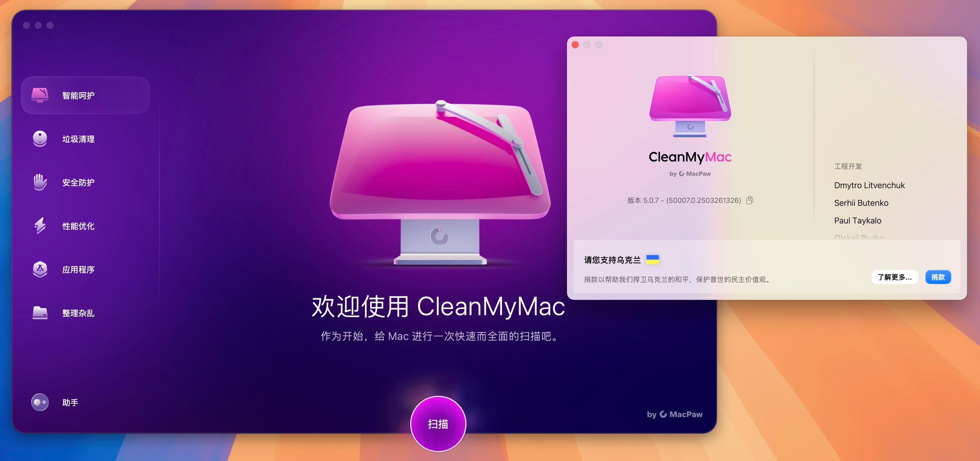 CleanMyMac X for Mac v5.0.7 Mac清理优化工具 免激活下载-1