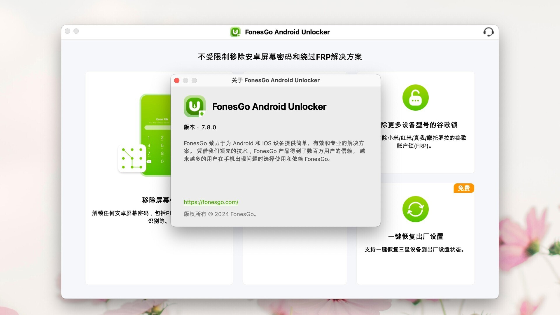 FonesGo Android Unlocker for Mac v7.8.0 安卓设备解锁工具 免激活下载-1