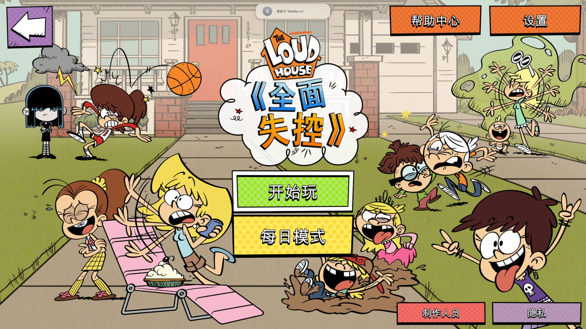 劳德之家：全面失控 Loud House: Outta Control for Mac v1.1.8 中文原生版-1