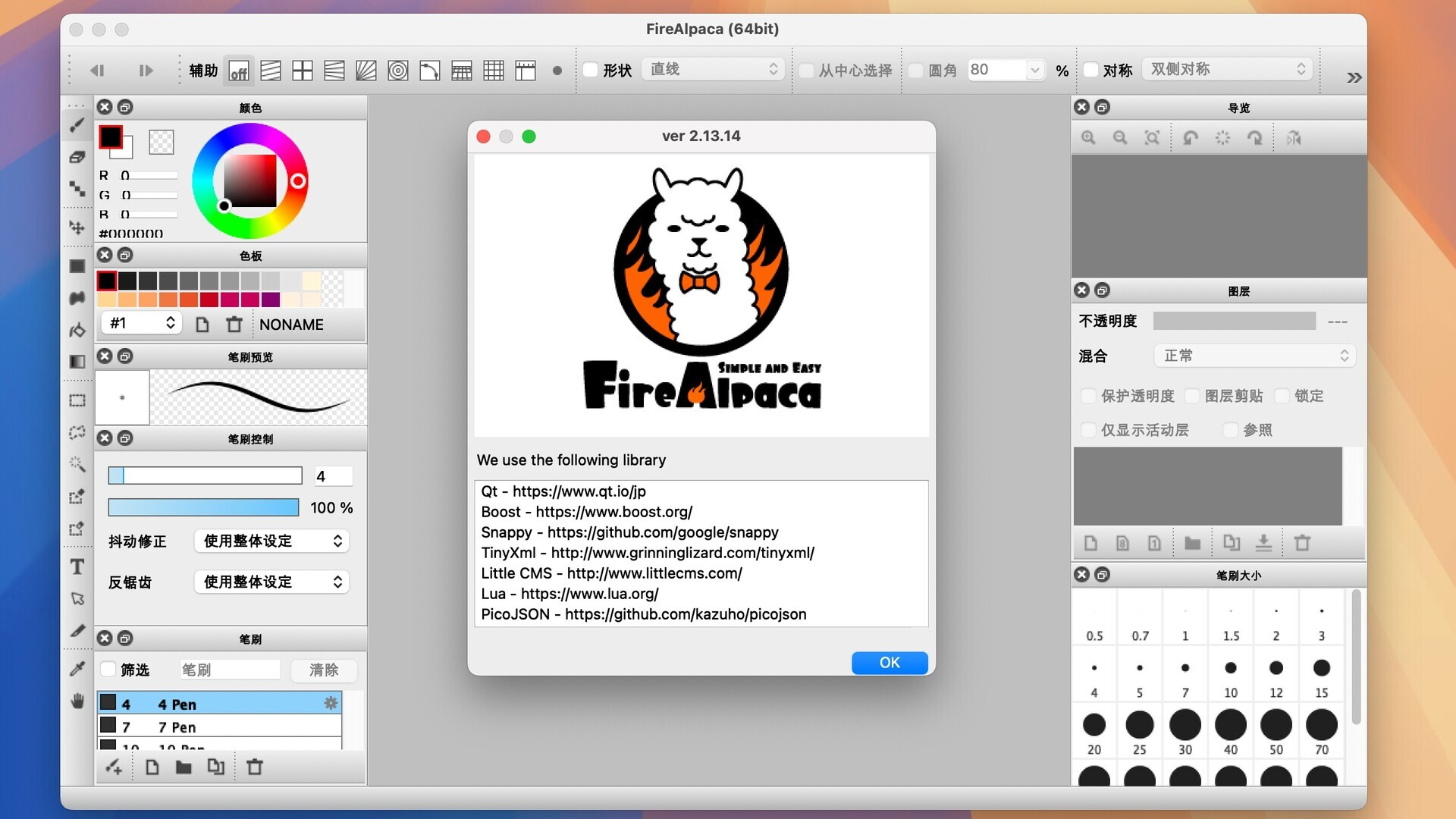 FireAlpaca for Mac v2.13.14 专业mac绘图软件 免激活下载-1