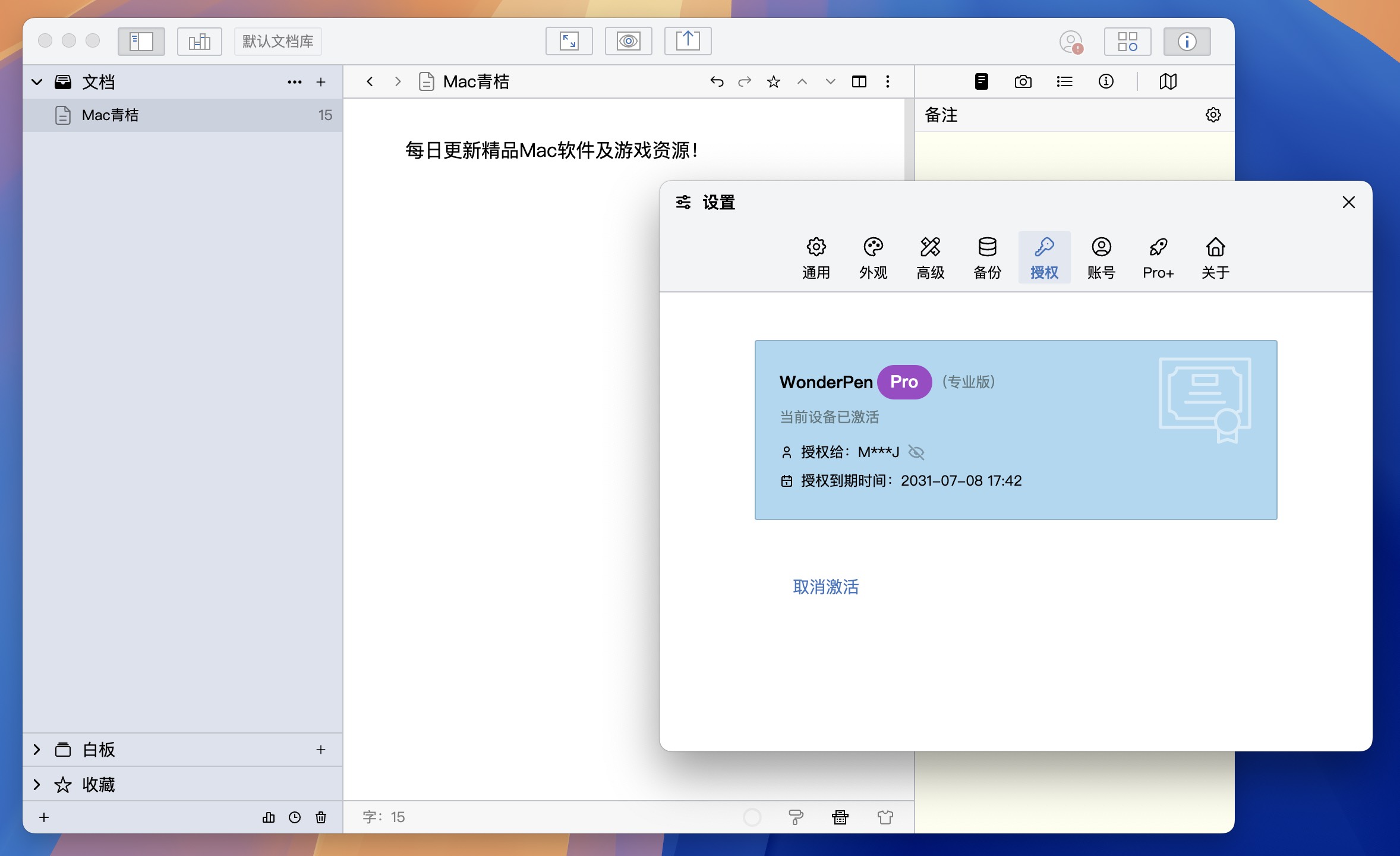 WonderPen for Mac v2.6.4 Mac文本写作工具 免激活下载-1