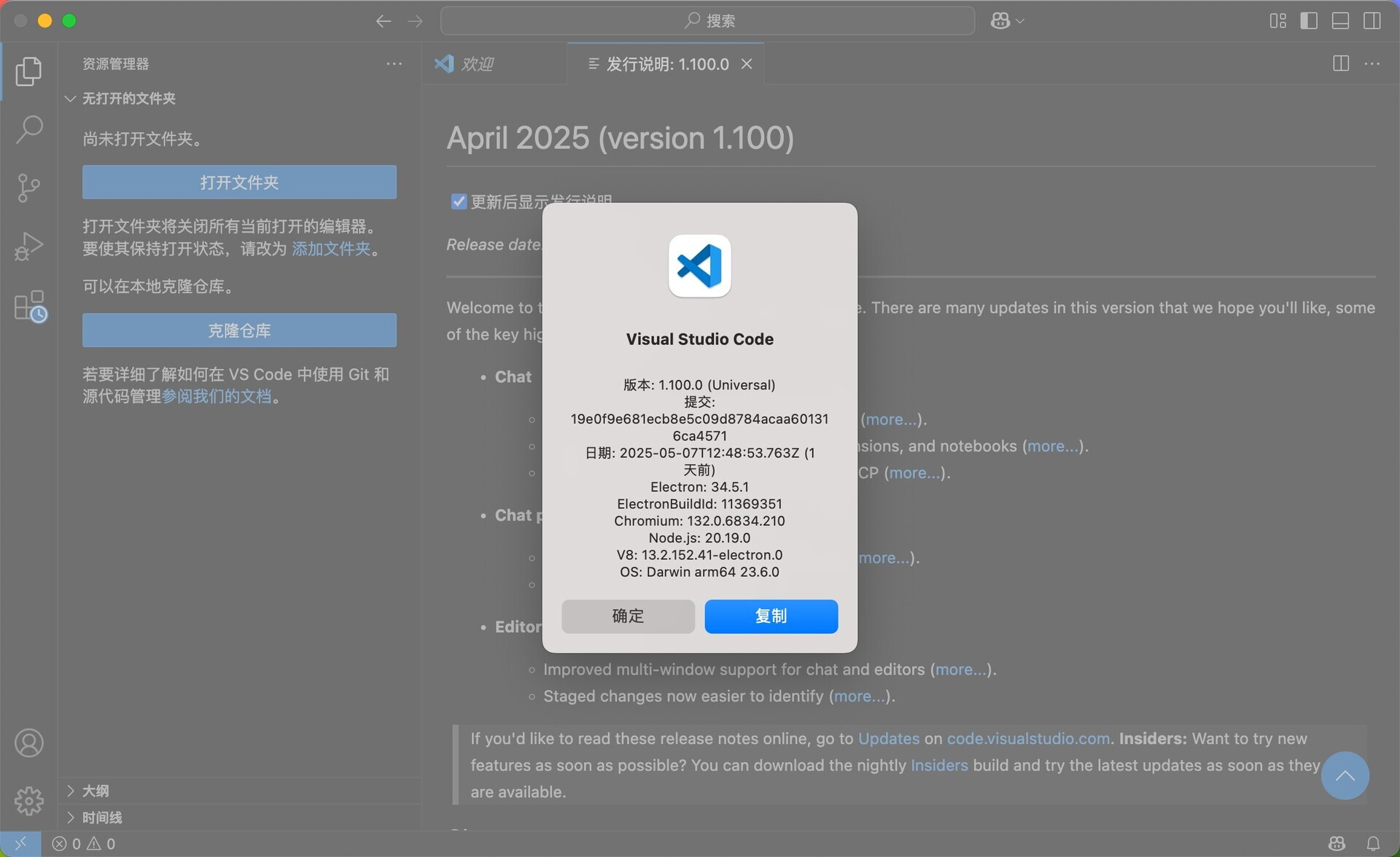 Visual Studio Code for Mac v1.100.0 好用的微软代码编辑器(vscode) 免激活下载-1