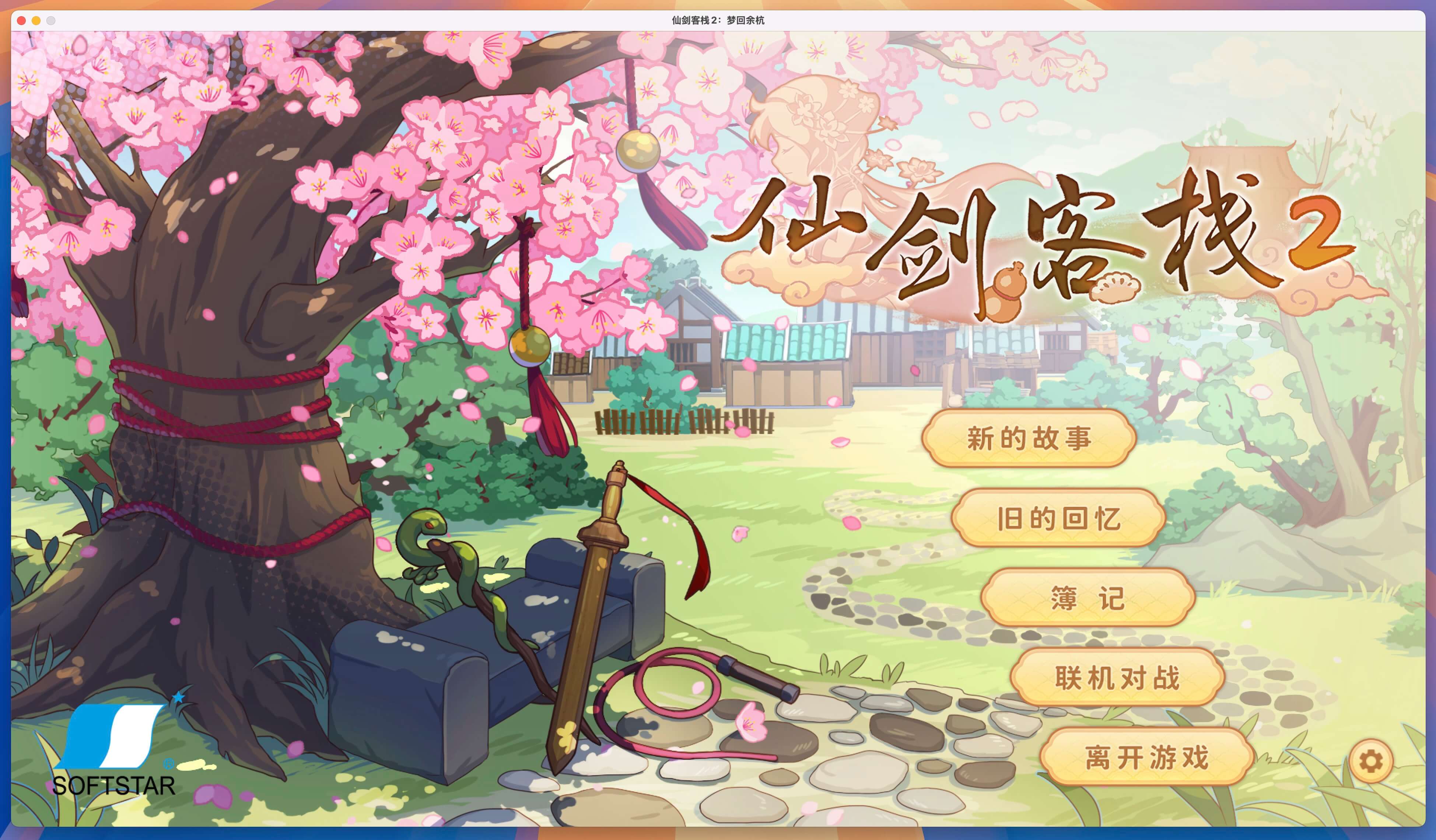 仙剑客栈2：梦回余杭 Sword and Fairy Inn 2 for Mac v2.0 中文移植版-1