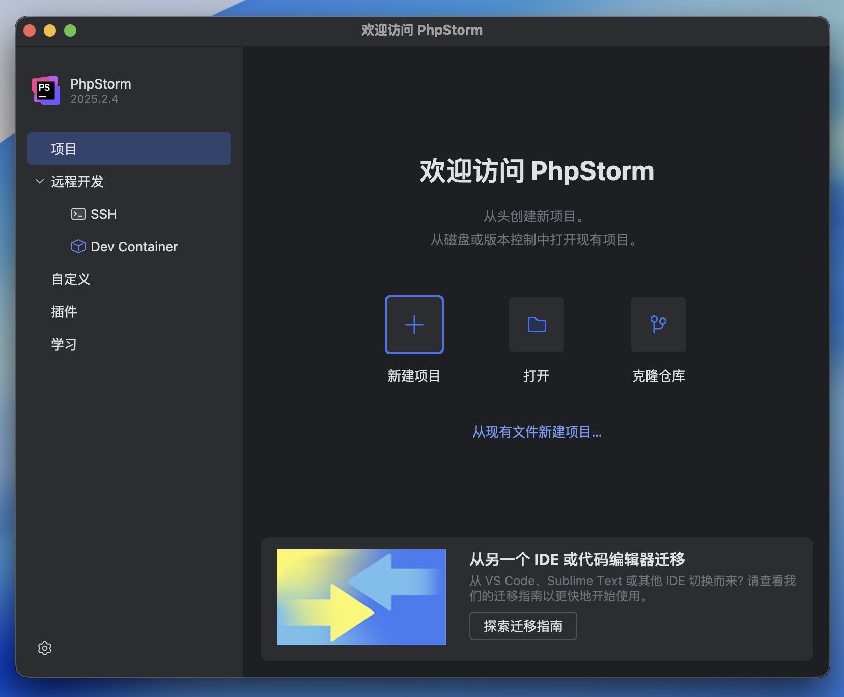 PhpStorm for Mac v2025.2.4 PHP集成开发 免激活下载-1 PhpStorm for Mac v2025.2.4 PHP集成开发 免激活下载-1